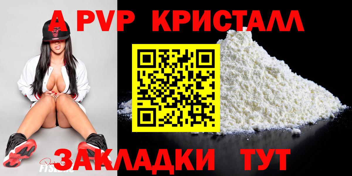 A-PVP Соль  Вход с VPN  Минеральные Воды  A PVP СК КРИС 