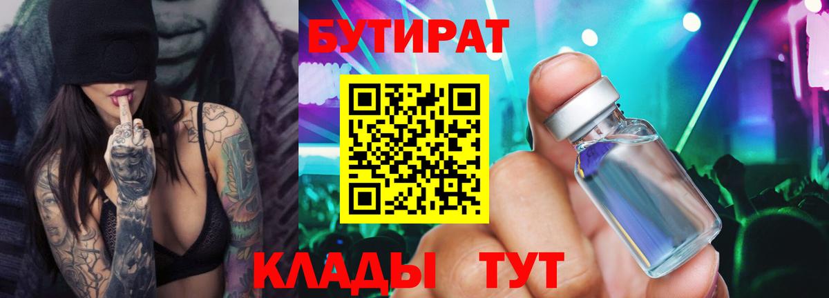 Бутират GHB  Вход с VPN  Минеральные Воды 