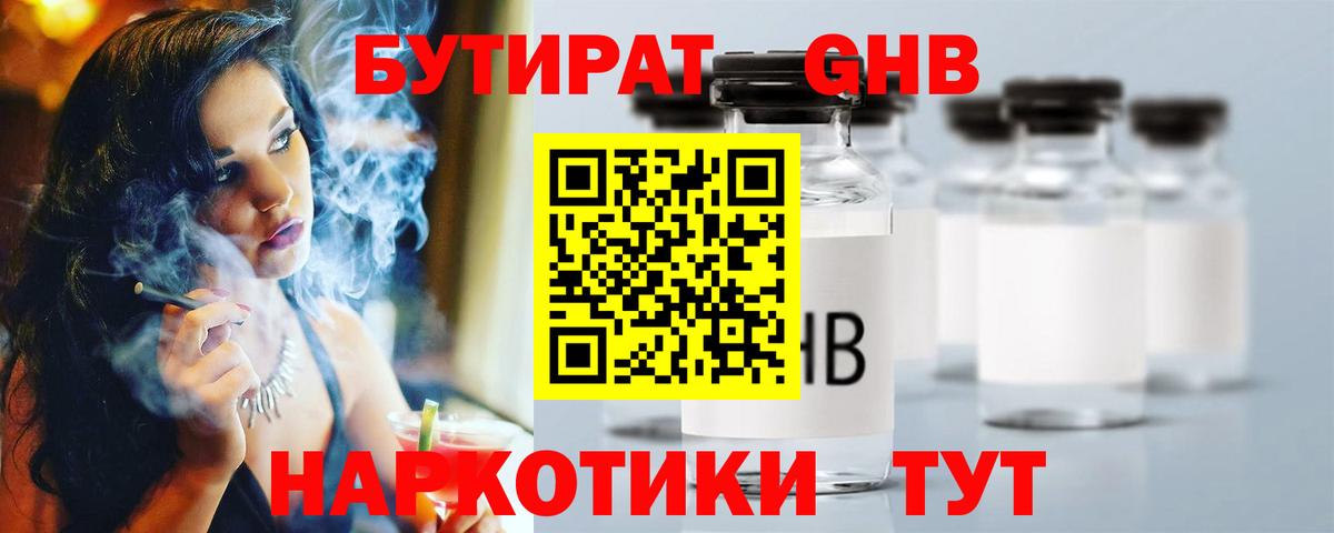 Бутират оксана Минеральные Воды