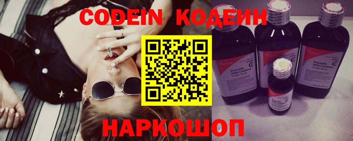 Минеральные Воды  Кодеиновый сироп Lean напиток Lean (лин)  Codein Purple Drank  Вход с VPN 