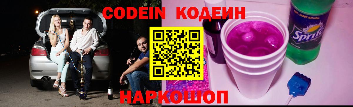 Кодеиновый сироп Lean Purple Drank Минеральные Воды