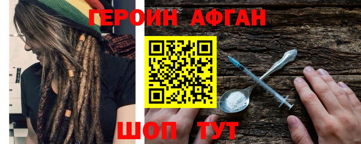 ГЕРОИН хмурый Минеральные Воды