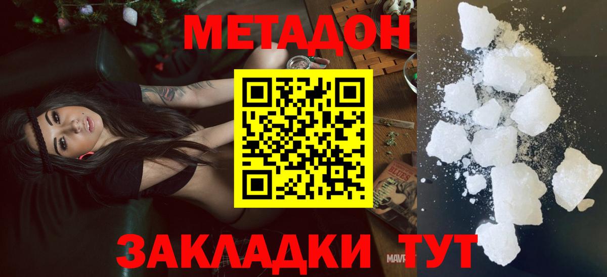 МЕГА вход  МЕТАДОН кристалл  Метадон methadone  Вход с VPN  Минеральные Воды 